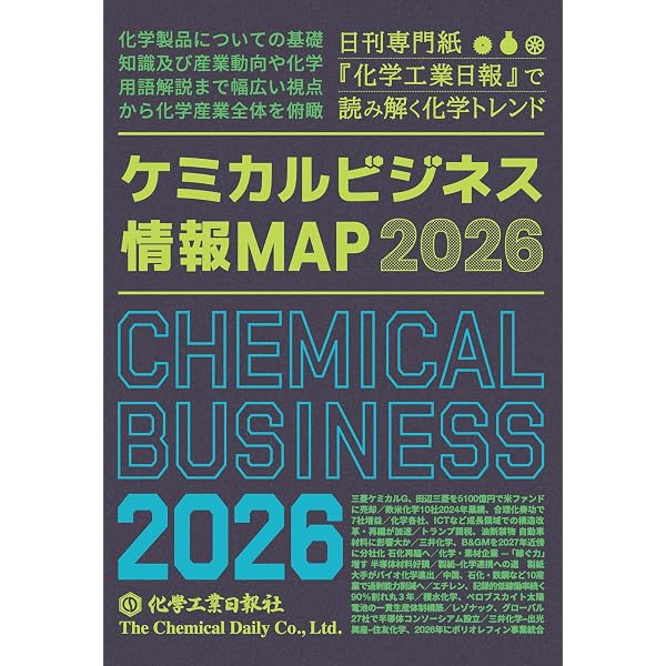 化学品ハンドブック (2025) | 重化学工業通信社 |本 | 通販 | Amazon